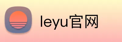leyu官网 logo